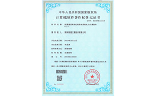 計(jì)算機(jī)軟件著作權(quán)登記證書(shū)